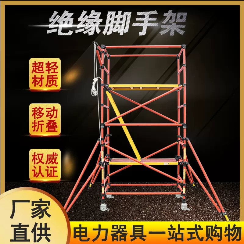 脚手架组合式绝缘工作平台润泽升降移动可移动绝缘升降平台