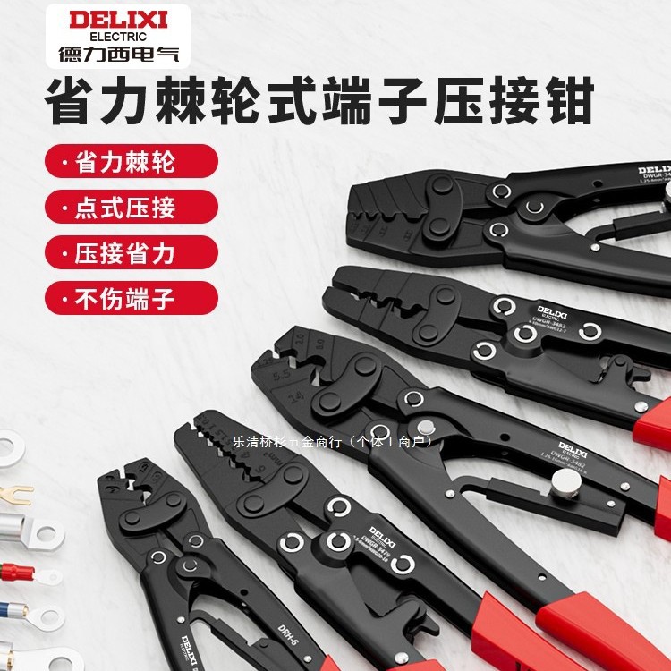 德力西压线钳冷压端子钳裸端子OTUT接线钳夹线钳省力棘轮压接钳子