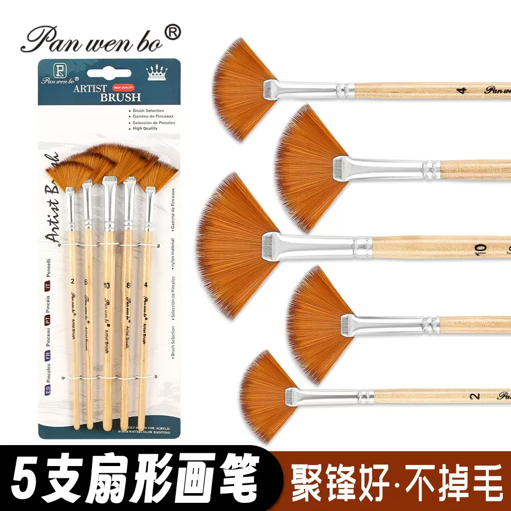 工厂直销扇形笔5支装美术生尼龙绘画刷子水彩水粉丙烯画笔木质