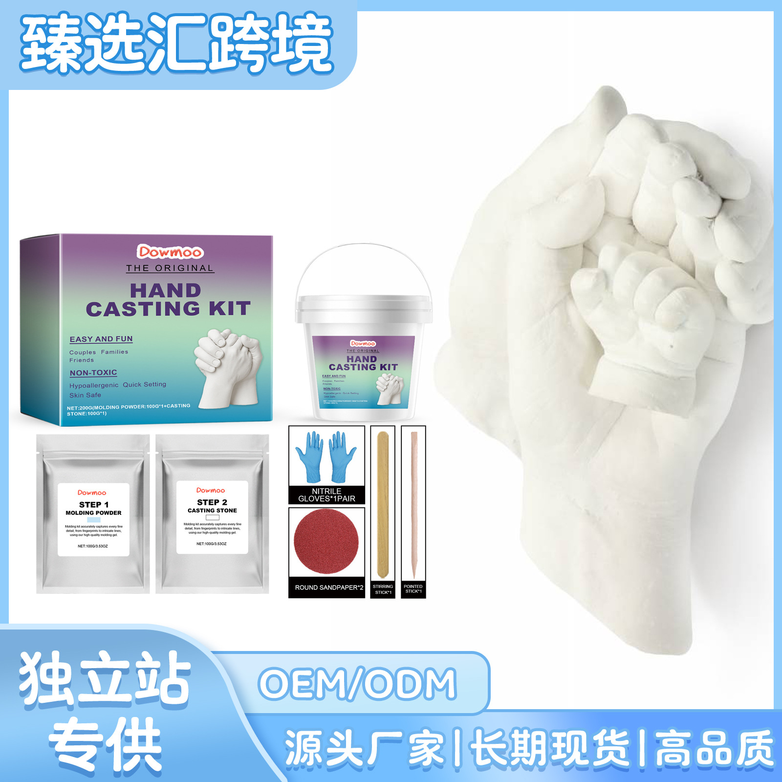 Cross-Border Hot-Selling Product Dowmoo Hand Mask Powder DIY Set 3D Model Powder Handprint DIY Souvenir Hand Mask Set