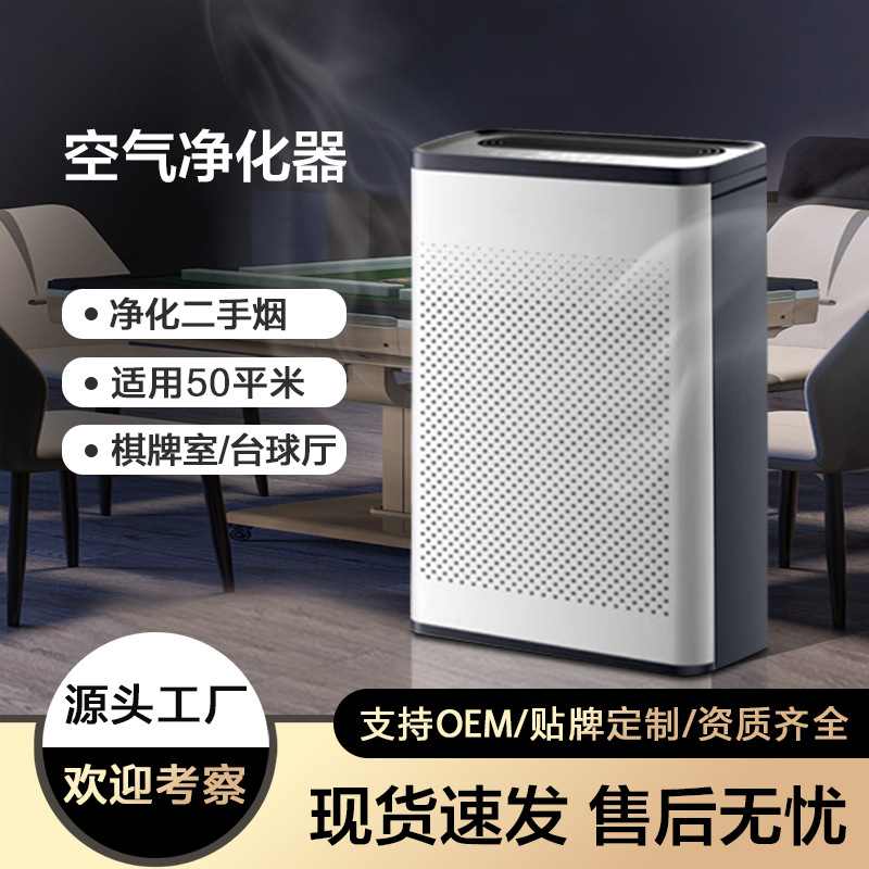 棋牌室空气净化器抽烟机除二手烟专用款除甲醛除异味台球厅负离子