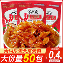 北京烤鸭辣条小零食90后儿时怀旧小吃麻辣豆干素肉休闲食品