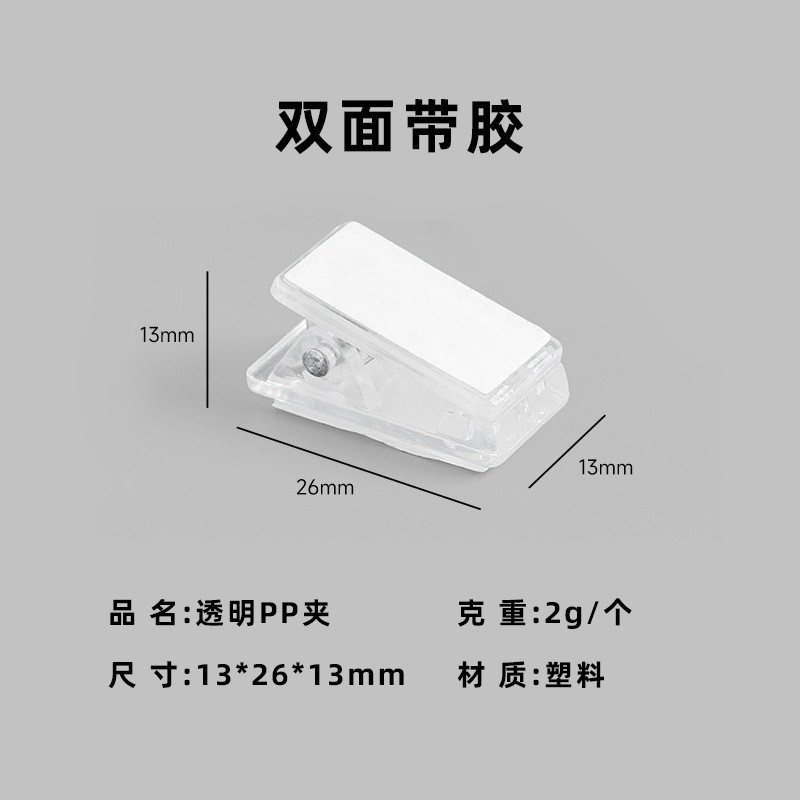 양면 투명 PP 클립(1.3*2.6cm, 1.86g)