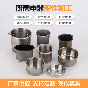 304 stainless steel electric steamer electric hot pot noodle pot coffee machine milk bubble machine inner container kitchen electrical accessories