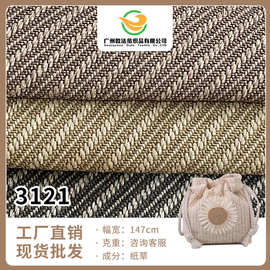 厂家直供纸草编织面料 抗菌鞋帽草席箱包弹性编织布料批发供应