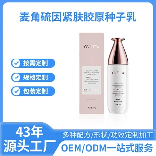 OVETTA 麦角硫因紧肤胶原种子乳液提亮补水保湿收缩毛孔面部护理