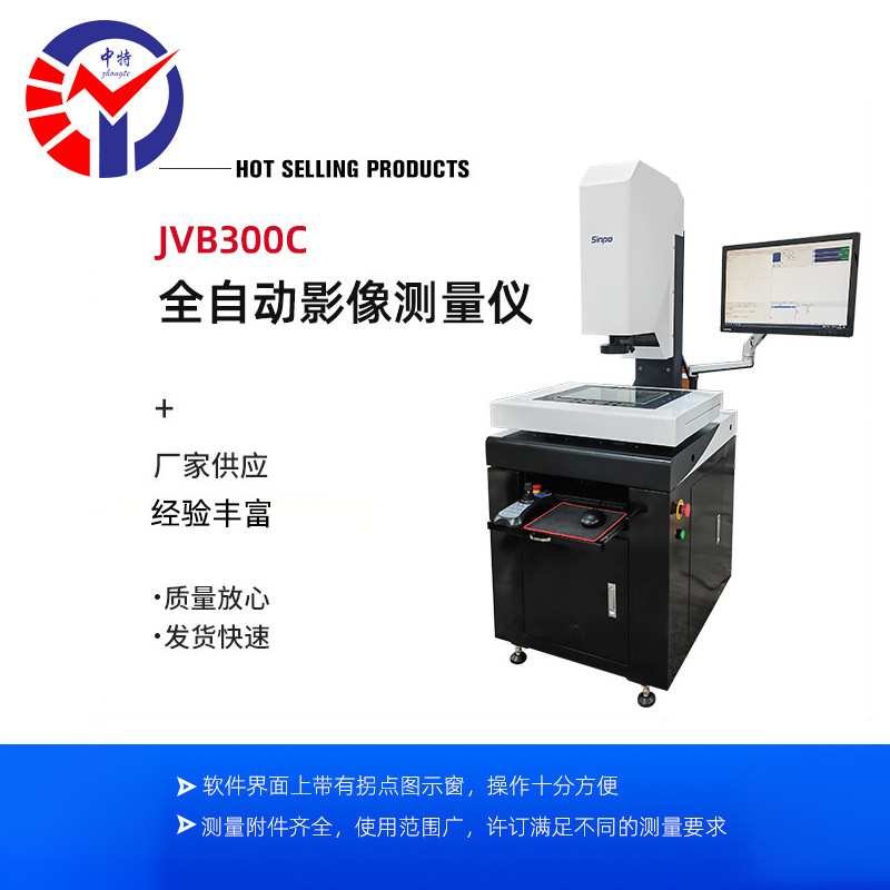 ZTB-300C全自动影像测量仪 检测工件表面形状尺寸全自动影像仪
