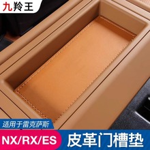 适用于雷克萨斯rx300车内用品rx改装皮革门槽垫防护垫装饰rx450h