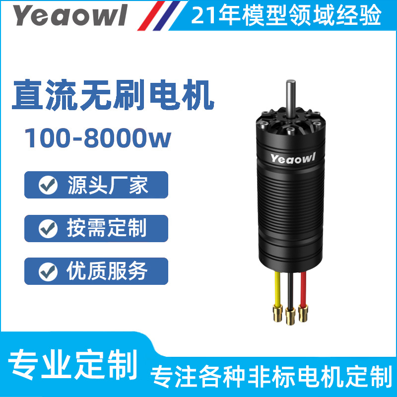无刷直流大功率无人船四驱飞行器遥控车模投影仪航拍工具电机