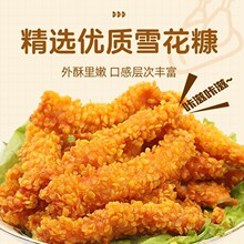雪花鸡柳鸡肉炸锅食材半成品无骨鸡肉条冷冻家庭油炸小吃摆摊商用