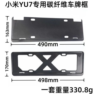 Xiaomi Yu7 Special Carbon Fiber License Plate Frame, Car Exterior Modification Accessories, Anti-Scratch Protective Frame, No Drilling Required (License plate holder/license plate holder) - 1-set-of-xiaomi-yu7-special-carbon-fiber-license-plate-frame-331g