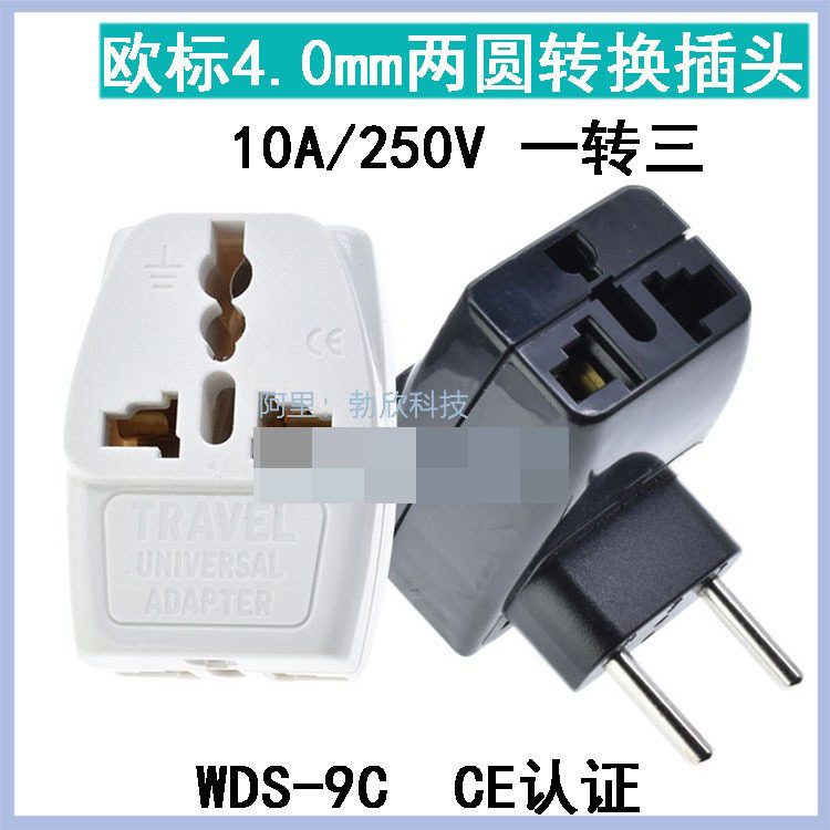 欧规转万用面板 旅游适配器WDS-9C 欧洲转换器 嵌入式欧式插头CE