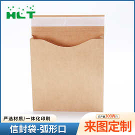 弧形口信封袋批发本色牛皮纸不干胶自封口纸袋方底服装礼品快递袋