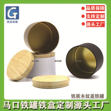 跨境专供8盎司仿木盖马口铁直筒200ml蜡烛罐内缩盖蛋糕罐收纳铁盒