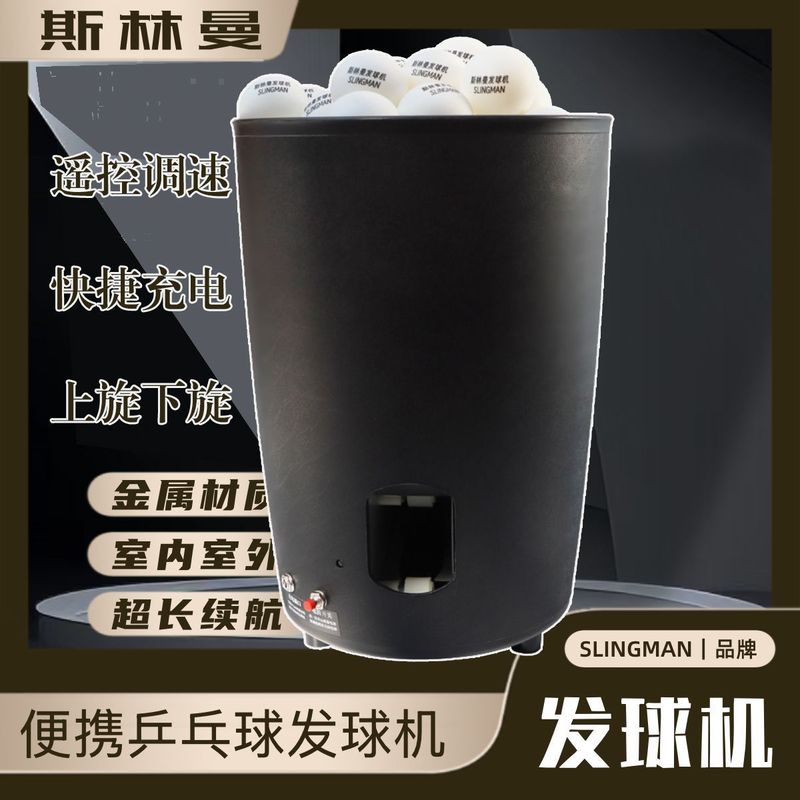 卓球ボールマシン Sliman ポータブル充電式インテリジェント自動トレーニングセルフトレーニングデバイス大人用|undefined