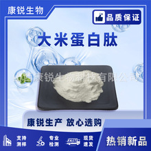 大米蛋白肽 99% 食品级大米低聚肽 大米提取物 大米肽粉 康锐生物