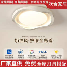 奶油风卧室吸顶灯现代简约全光谱护眼主卧书房灯创意led中山灯具