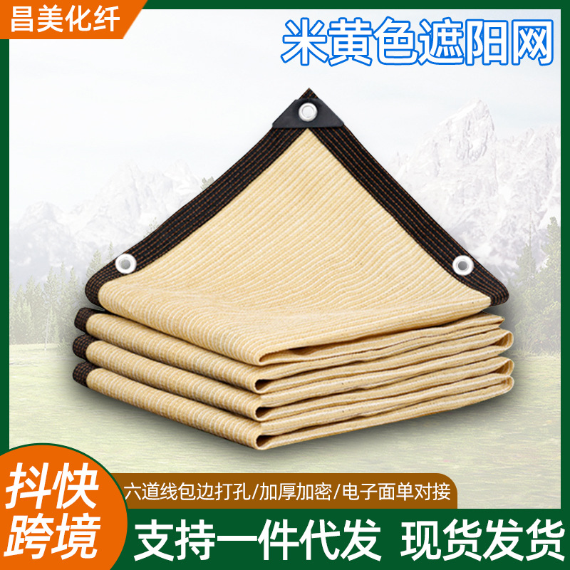 米黄色遮阳网户外庭院阳台防晒网加密加厚晒网楼顶隔热遮阴网