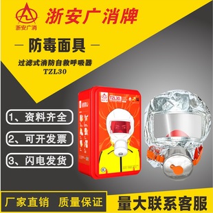 Zhejiang Anguang Fire Poison Mask Tzl30 Filter Self-Rescue Respirator Escape Fire Mask National Standard Certified Face