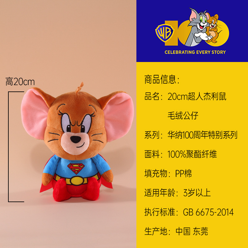 20cm スーパーマン ジェリーマウス（Sサイズ） / 本物の認定