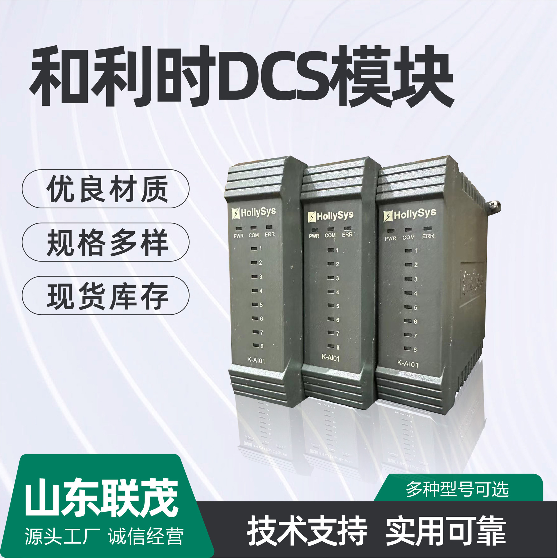 和利时模块K-CU01    K-DI03      K-DIT02      K-BUS02     K-P