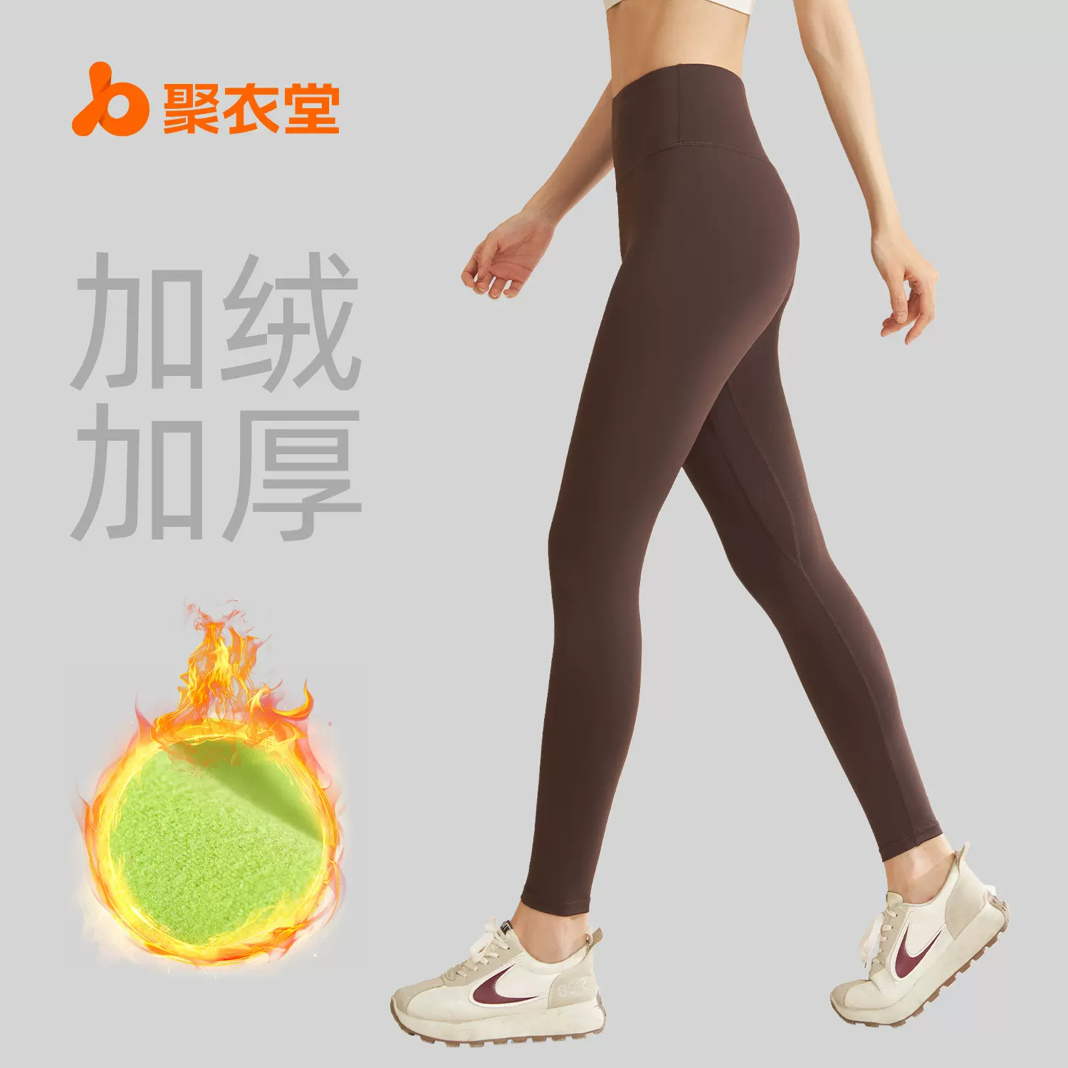 聚衣堂新款冬季外穿收腹提臀健身运动紧身加厚加绒瑜伽裤