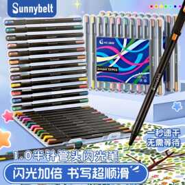 跨境德国施柏德闪光马克笔带流光闪粉水彩笔荧光笔珠光彩绘画笔