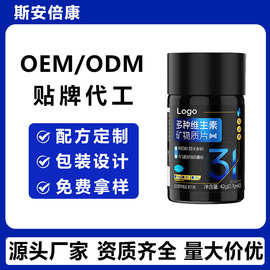 代工多种维生素矿物质片 厂家B族维生素片整箱批发 维生素OEM贴牌