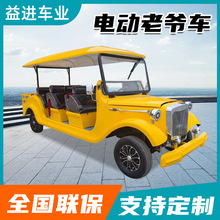 定制复古式电动老爷车观光车楼盘酒店接待车8-14座景区电动观光车