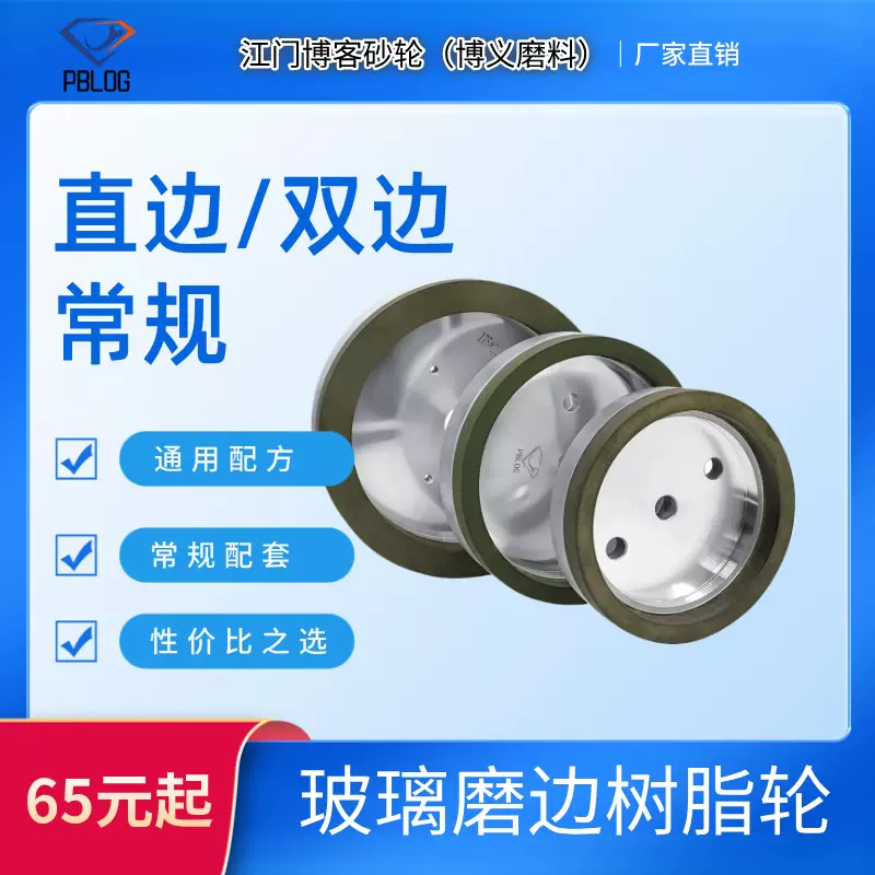 江门博义博客玻璃直线磨边机金刚石砂轮金刚树脂倒角磨轮金钢石