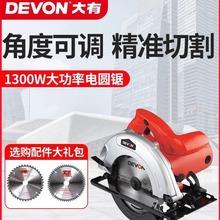 DEVON 大有3217 7寸圆锯 圆盘锯 手电锯 手提锯 木工锯