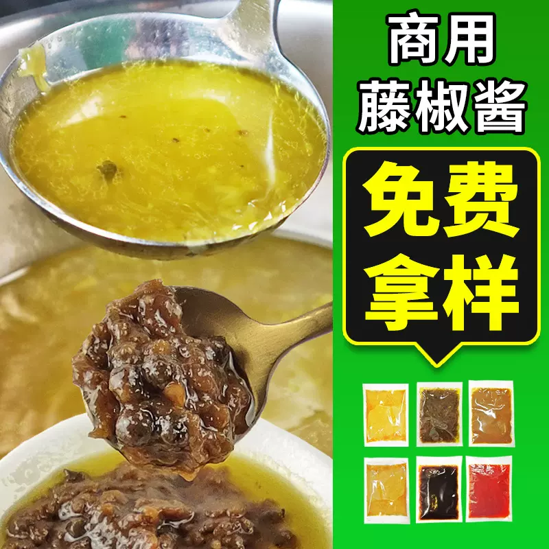 家乐多藤椒酱藤椒鱼片火锅底料商用青花椒调料烤鱼酱料米线调味料
