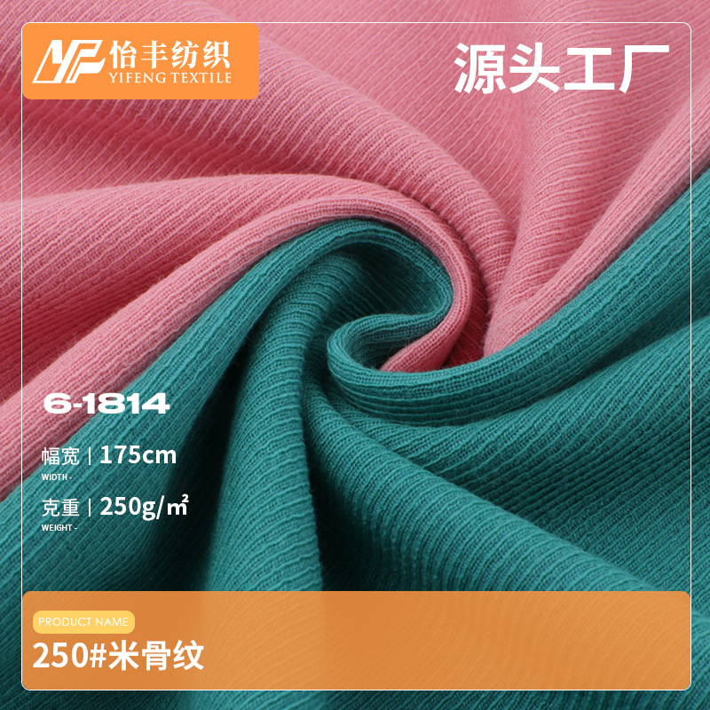 现货250g1*1随心裁坑条罗纹面料 秋季打底背心家居服面料 罗纹布