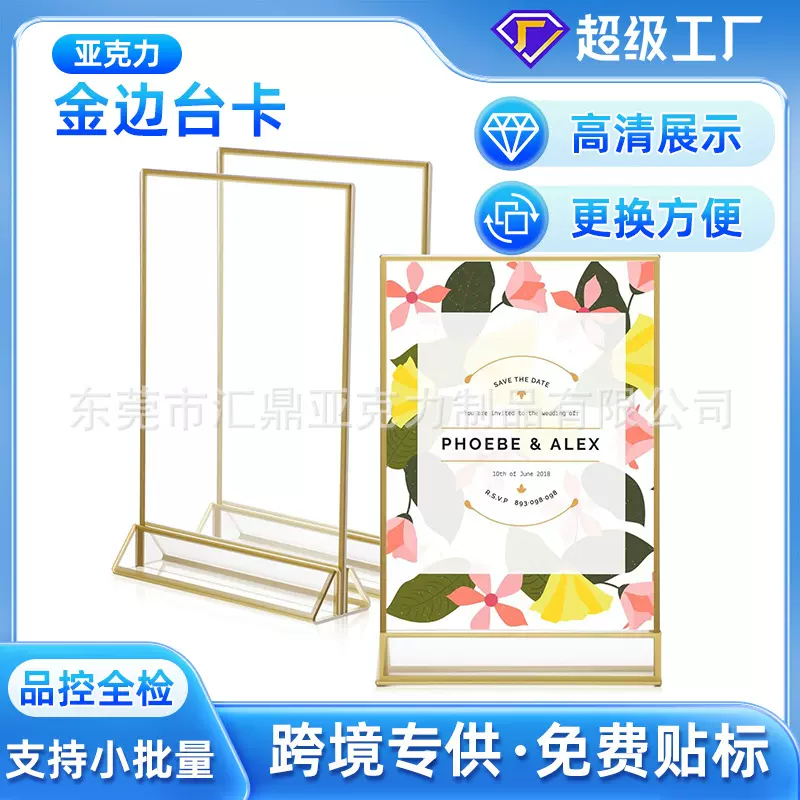 跨境定制亚克力金边台卡双面立牌透明菜单桌牌酒水广告展示牌批发