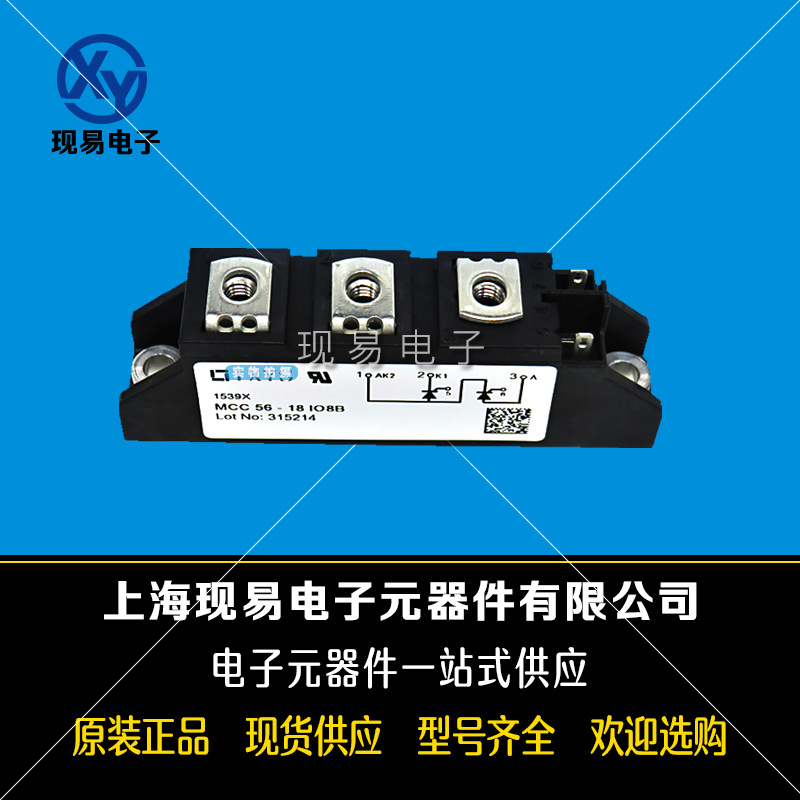 MCC56-16iO8B MCC56-18iO8B德国IXYS艾赛斯可控硅模块现货直销