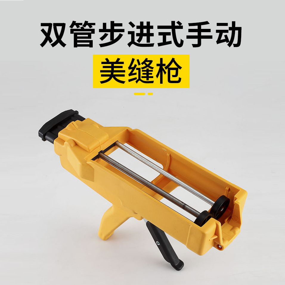 美缝剂工具双管胶试施工胶墙砖地砖清缝压缝助力双组份瓷缝剂胶枪