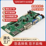 SMT贴片加工 样品快速打样 PCBA方案开发 包工包料一站式生产