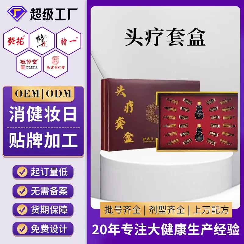 定制头疗套盒头部按摩洗头养护液美容院头部肩颈按摩养生套盒贴牌