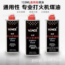 煤油高品质打火机油133ml火机油怀炉油工厂批发打火机煤油储油