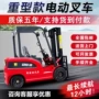 电动升降四轮新能源叉车