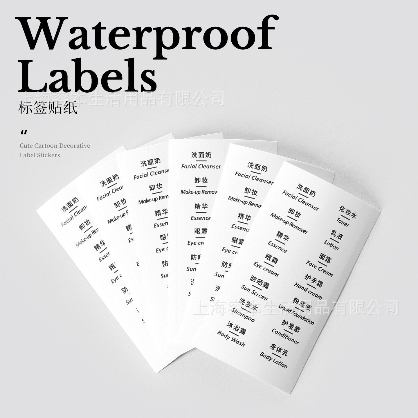 【现货】旅行分装瓶标识贴纸不干胶粘纸防水无痕料体识别贴纸