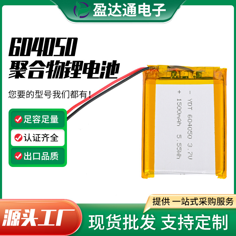 동관 제조 업체 공급 604050 폴리머 배터리 공기 청정기 전기 장난감 리튬 배터리 도매