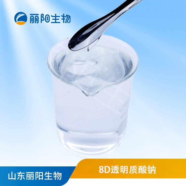 厂家直供 化妆品级 透明质酸钠/透明质酸/玻尿酸  8D透明质酸