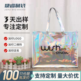 pvc镭射袋定 制logo防水时尚幻彩购物袋加厚透明塑料伴手礼礼品袋