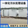 农村乡镇一体化处理设备