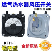 风压开关燃气热水器配件JRF-1风动通用型3插头适用美的万家乐万和