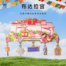 西藏拉萨布达拉宫金属吊坠冰箱贴文创全国热门城市自驾游纪念礼品