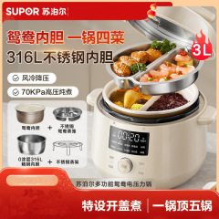 蘇泊爾電気圧力鍋家庭用3リットル鴨双胆0コーティング高圧鍋炊飯器30YC3001高圧鍋