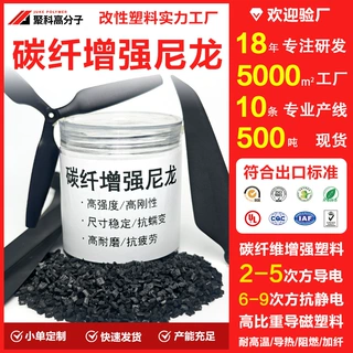 无人机桨叶料PA66 CF40高强度轻量化高耐磨防静电碳纤维增强尼龙