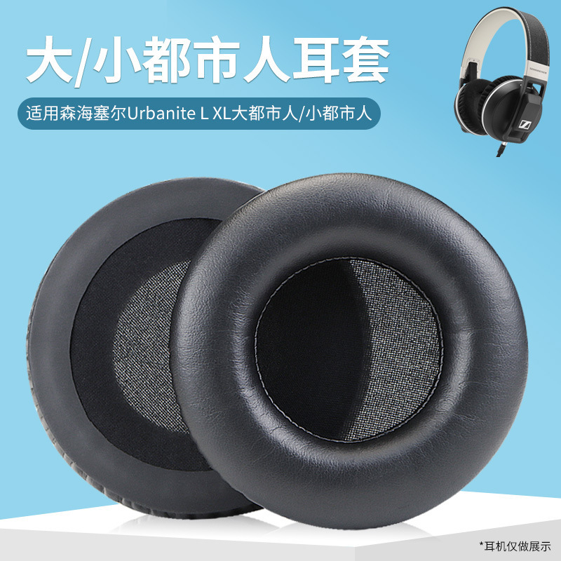 Suitable for Sennheiser Urbanite XL metropolis small City L earphone sponge cover protective cover